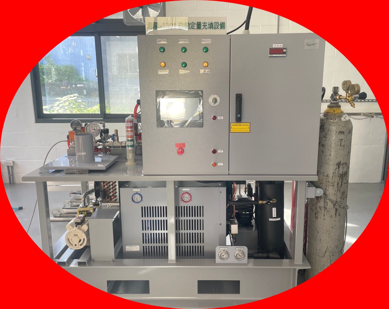HALON-1301自動定量充填設備