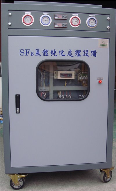 SF6 氣體純化處理設備